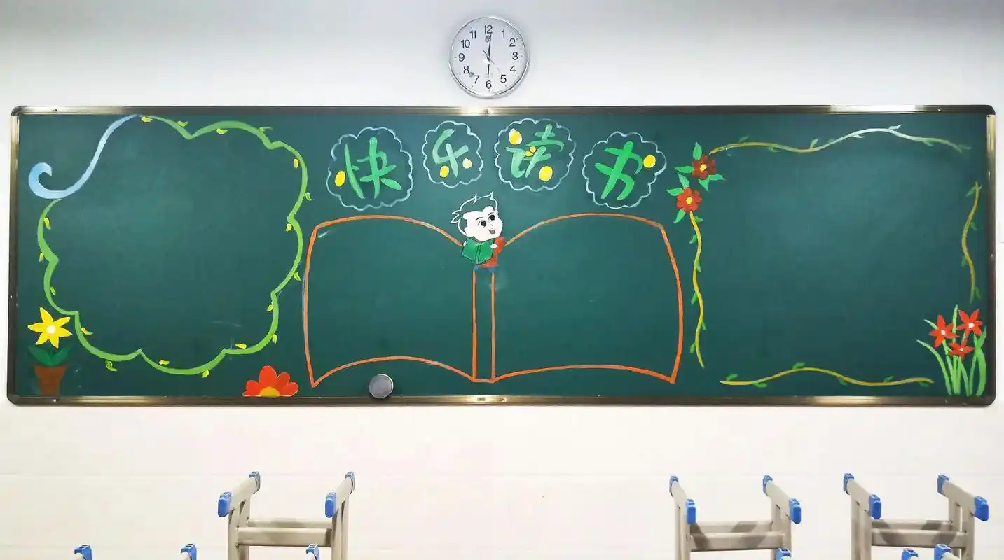 黑板报花边模板.出黑板报的的经验分享!