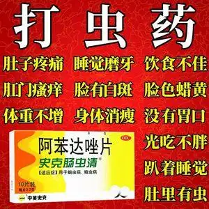 史克肠虫清阿苯达唑片驱虫蛔虫药人用打虫药成人儿童驱虫药寄生虫