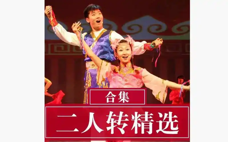 二人转正戏精选合集_哔哩哔哩_bilibili