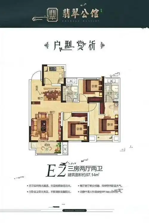 升华翡翠公馆e2户型