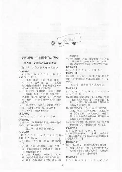 2021年初中基础训练(五四制)七年级生物下册通用版参考答案