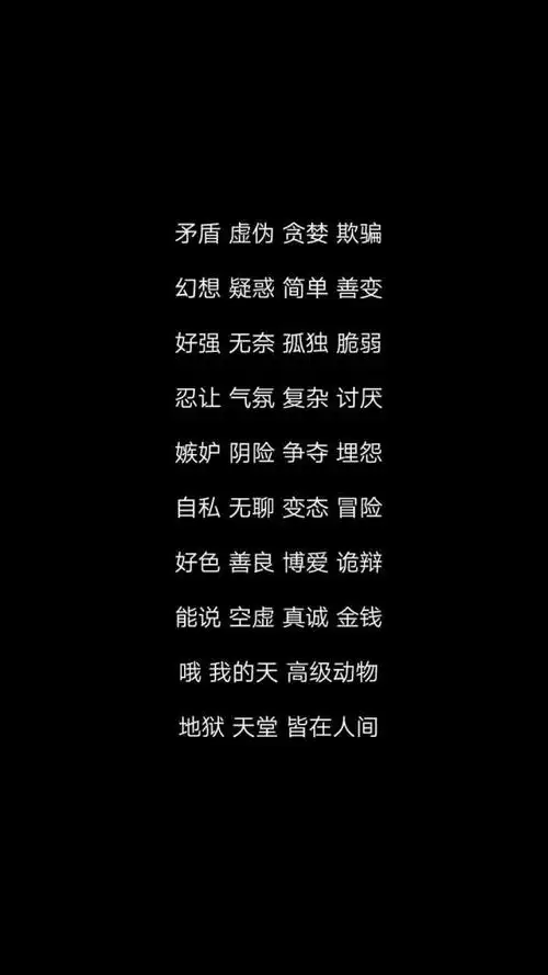 iphone壁纸黑白文字丧