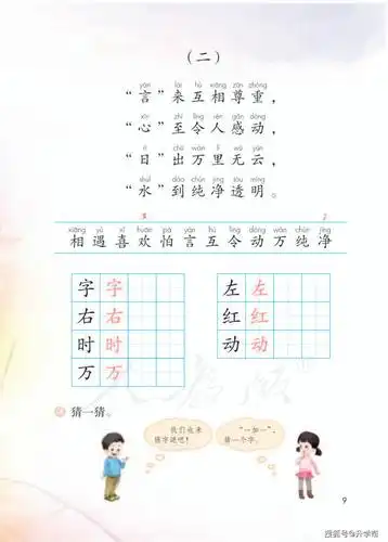 停课不停学小学语文一年级语文教材下册部编电子版