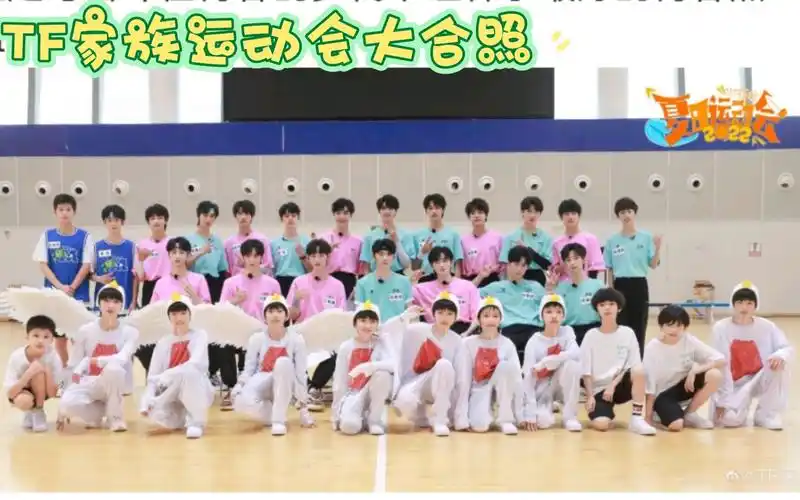时代少年团tf家族运动会这几年的大合照时光啊