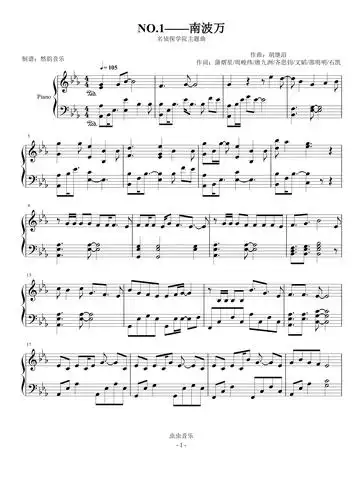 1——南波万 (名侦探学院主题曲) 钢琴完美还原钢琴谱-然韵音乐-虫虫