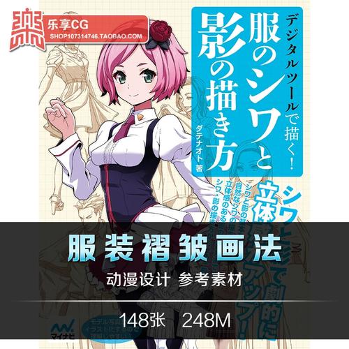 服のシワと影の描き方动漫服装褶皱光影画法手绘临摹参考资料素材