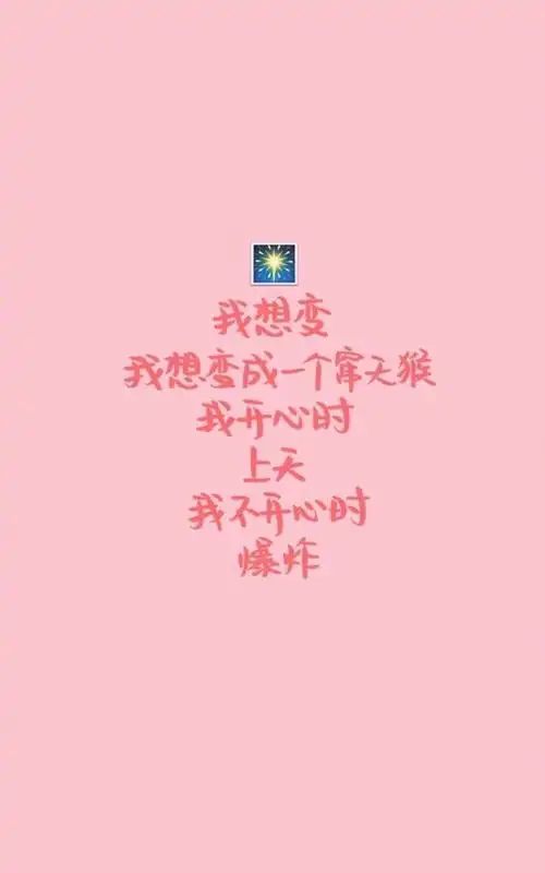 治愈系爱情文字背景卡通手机壁纸图片