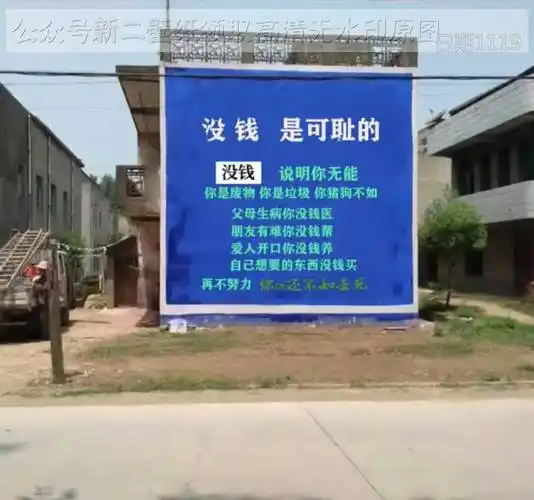 没钱 是可耻的 没钱说明你无能 你是废物 你是垃圾 图片 背景图 壁纸