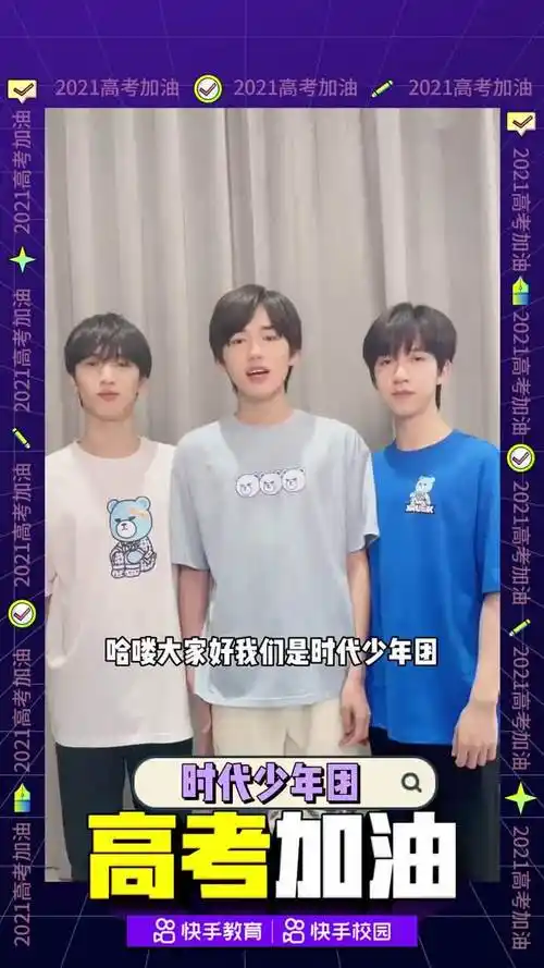时代少年团##2024祝福高考学子