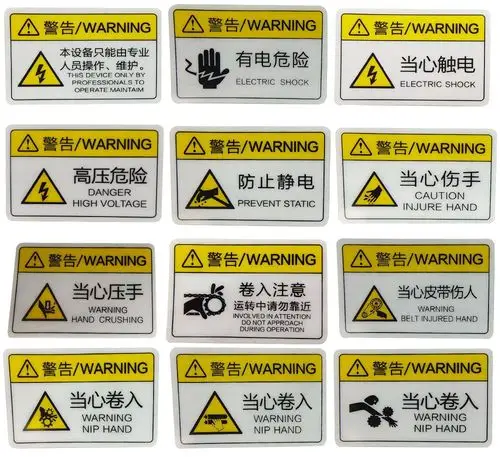 机械设备标识牌警告标志pvc有电注意高温警示贴危险提示