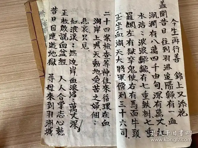 九十年代手抄道教经书血盆宝卷三册全