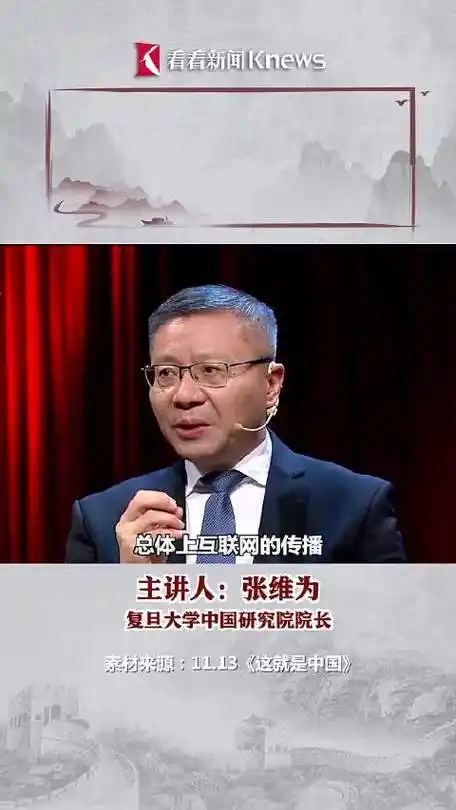 复旦大学中国研究院院长张维为教授携手国务院发展研究中心世界发展研