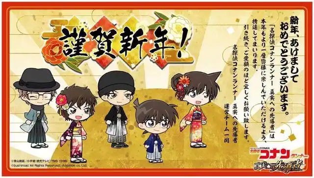 名侦探柯南:官方公布2020新年贺图,柯兰鼠可爱到犯规!
