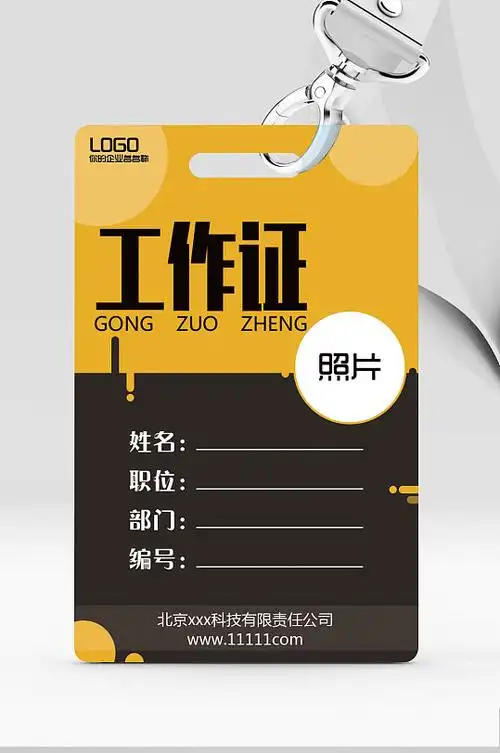 绚丽多彩工作证工作牌