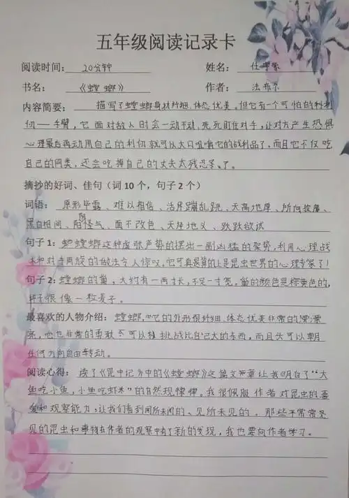 阅读,为童年播下最美妙的种子——刘庄小学五一班阅读记录卡