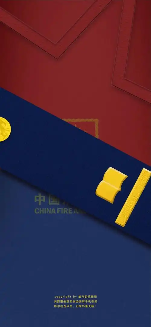 消防救援衔专属定制壁纸,震撼首发