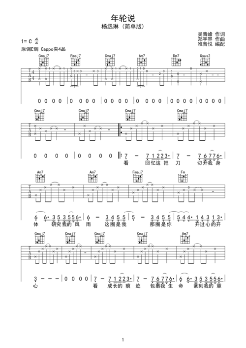 >>杨丞琳 年轮说 简单 唯音悦制谱