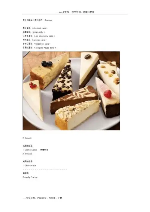 各种甜品名称英汉对照和图片.doc