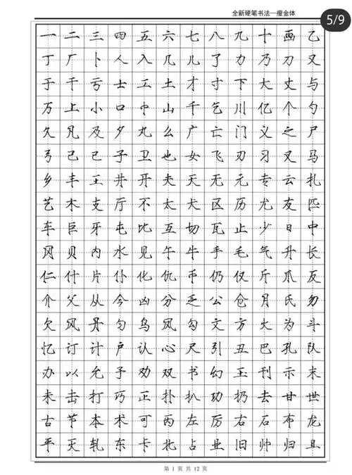 硬笔书法——瘦金体