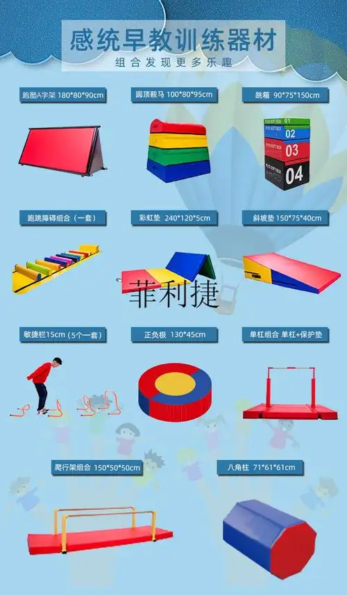 儿童体适能幼儿园软体感统体适能训练器材全套跑酷跨栏组合儿童体能