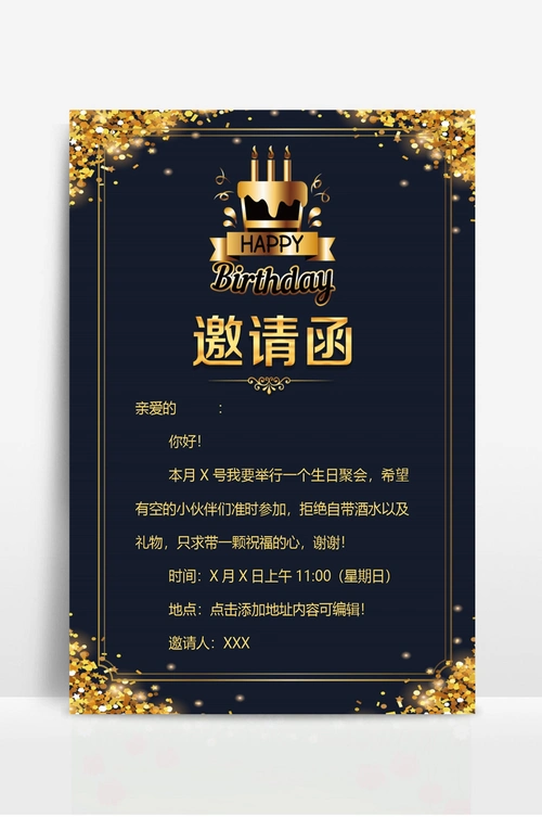 金色简约大方生日会邀请函