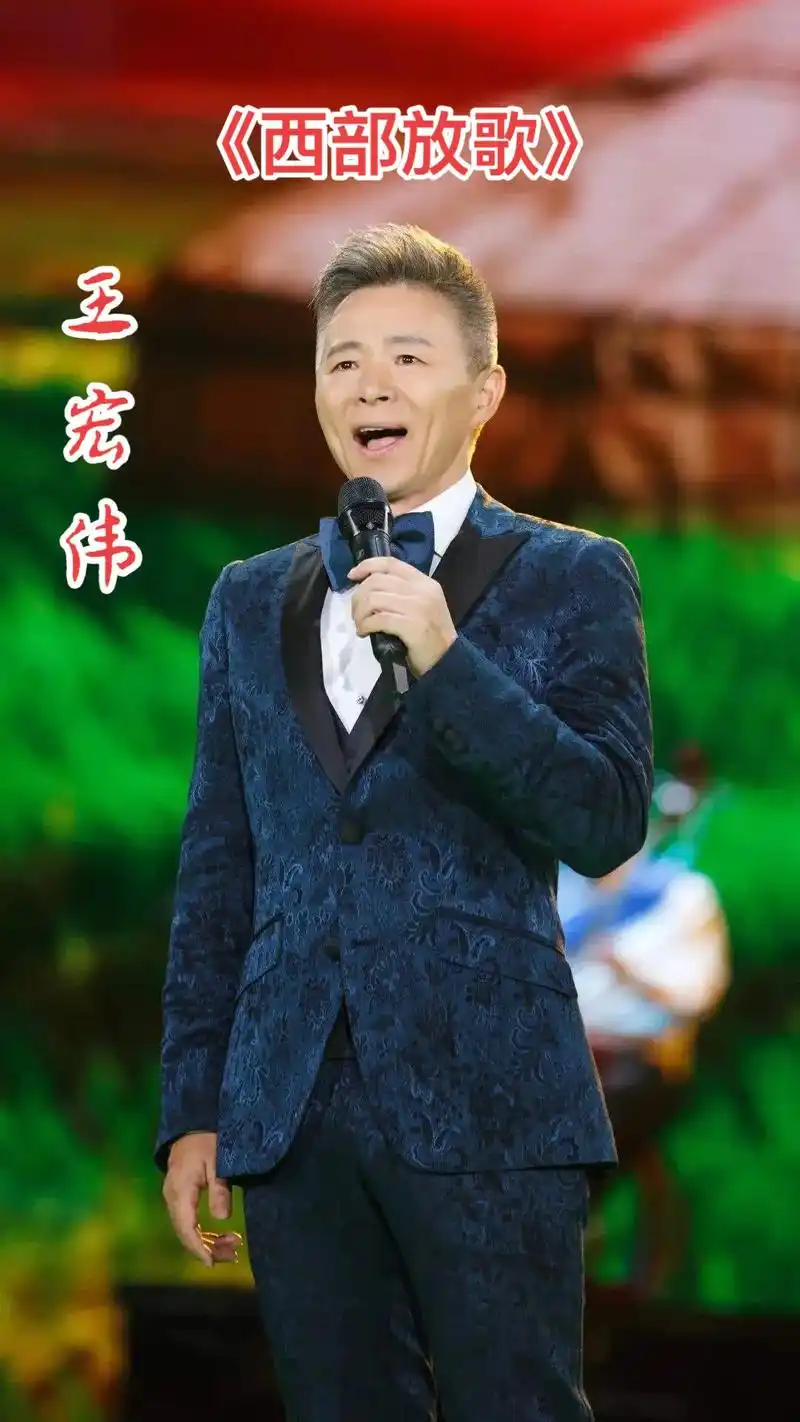 中国著名男高音歌唱家,军旅歌唱家:王宏伟,《西部放歌》欢迎刷 - 抖音