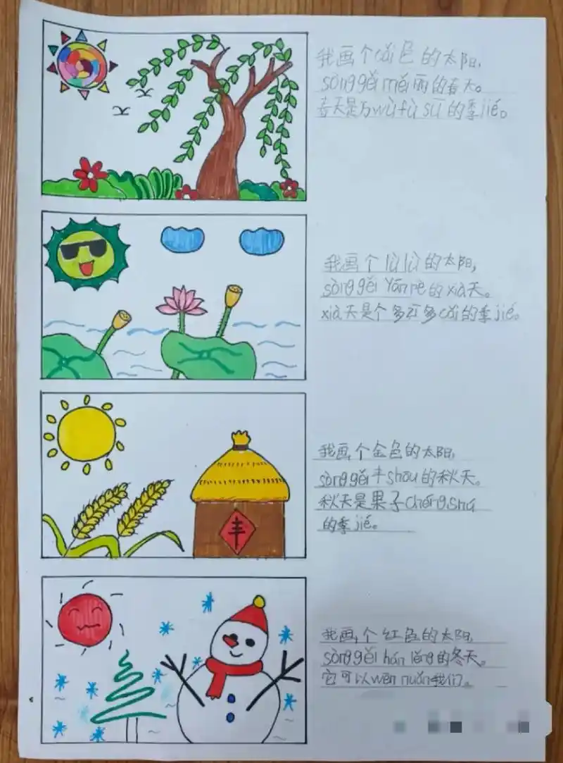 一年级画春夏秋冬四季太阳 - 抖音