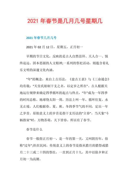 2021年春节是几月几号星期几