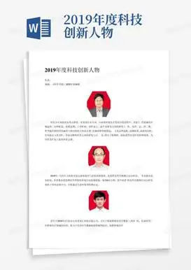 2019年度科技创新人物