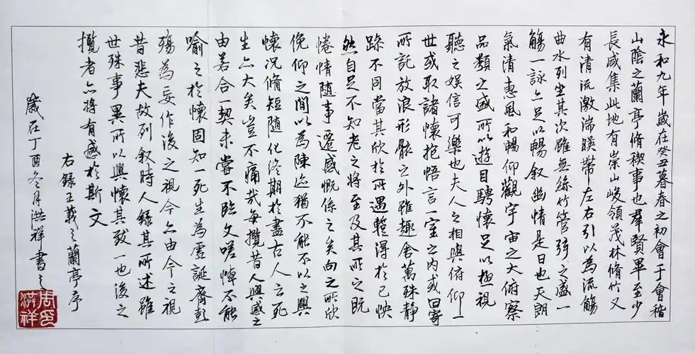 硬笔《兰亭序》