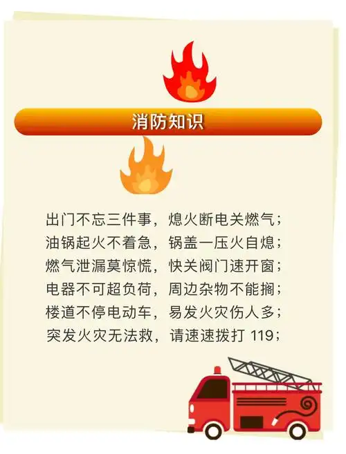 最后为大家带来消防小知识"消防无小事,安全记心间"