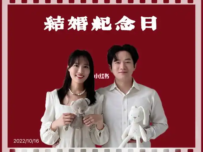 结婚三周年纪念日