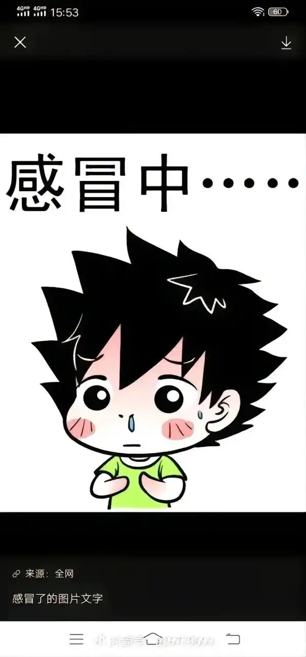 来源:全网 表情感冒流鼻涕表情包感冒流鼻涕图片可爱的感冒流 - 抖音