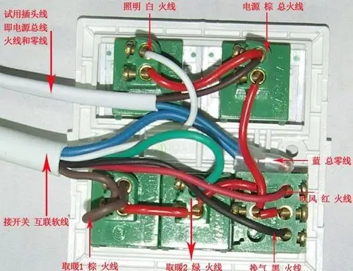 浴霸4个开关 怎么接? 有图