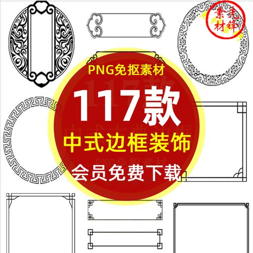 中式边框花纹边角标题栏装饰插图png免抠图片 古典镂空边框ps素材