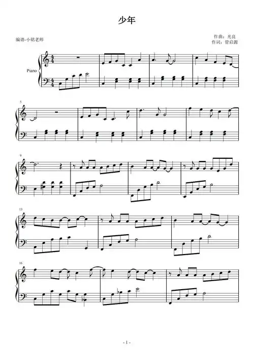 少年光良版简易动听