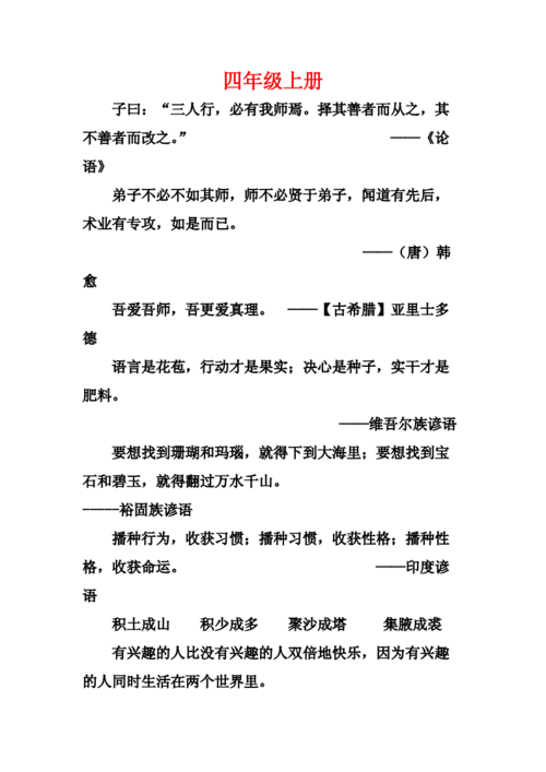 四年级上下册名言荟萃.doc