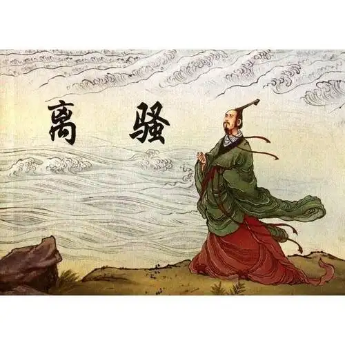 5离骚第五章_他投