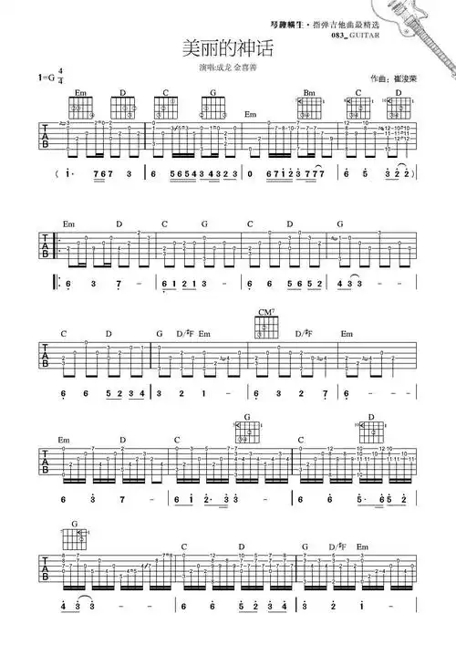 指弹吉他曲谱《美丽的神话》