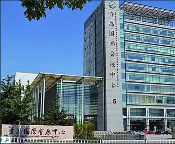 青岛国际会展中心