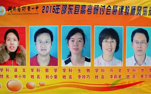 邵东一中承办2015年高考研讨会取得圆满成功