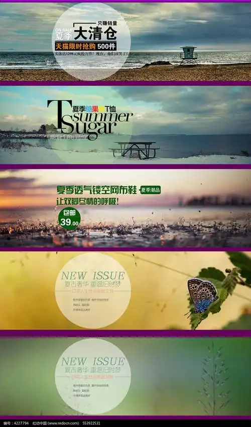 淘宝夏天女装首页轮播图设计图片_banner海报_编号4227794_红动中国