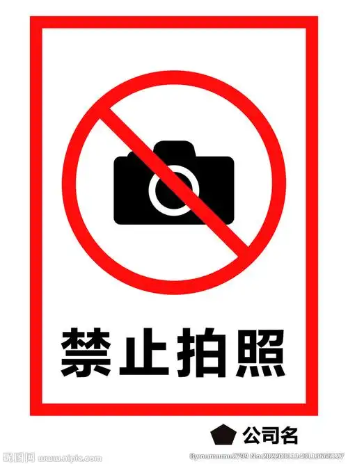 禁止拍照设计图__广告设计_广告设计_设计图库_昵图网nipic.com