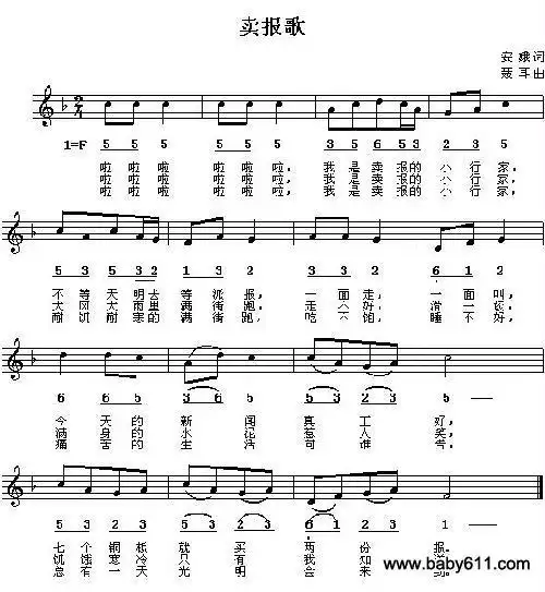 幼儿园大班儿歌:卖报歌 (歌谱)