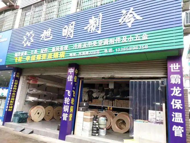本店经营各类制冷设备,配件