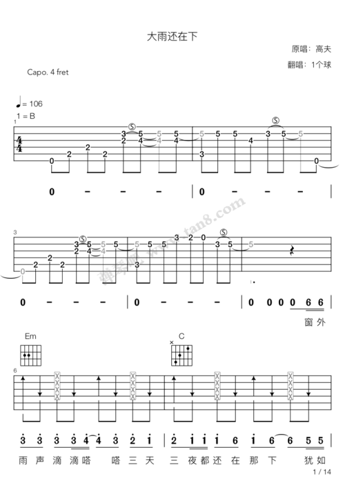 《大雨还在下(g调吉他弹唱谱)1个球版》,高夫(六线谱 吉他谱)-弹琴吧