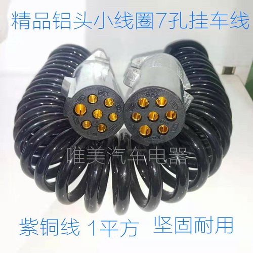 货车挂车线半挂车连接线铝头7芯螺旋线总成挂车七孔电线插头插座