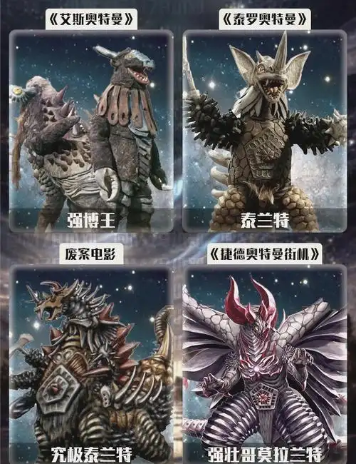 奥特曼系列中的合体怪兽,一直是粉丝们热议的话题