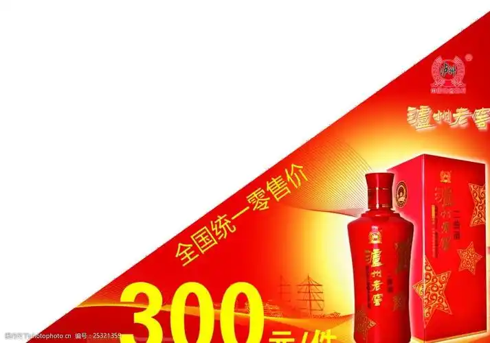 关键词:泸州老窖 价格 标签 统一零售价 二曲酒 设计 广告设计 海报