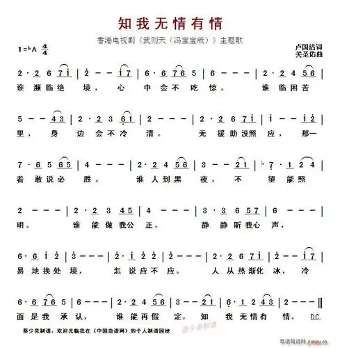 知我无情有情(香港电视剧《武则天(冯宝宝版)》主题歌) 歌谱简谱网